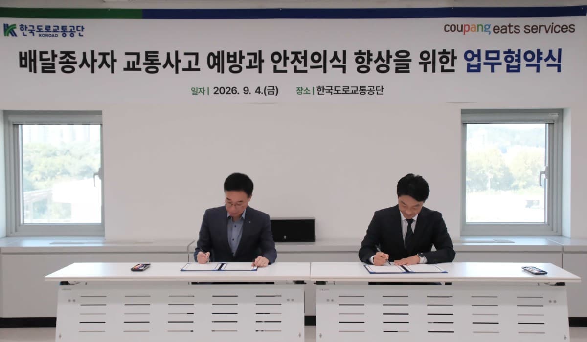 쿠팡이츠서비스, 도로교통공단과 안전 협약