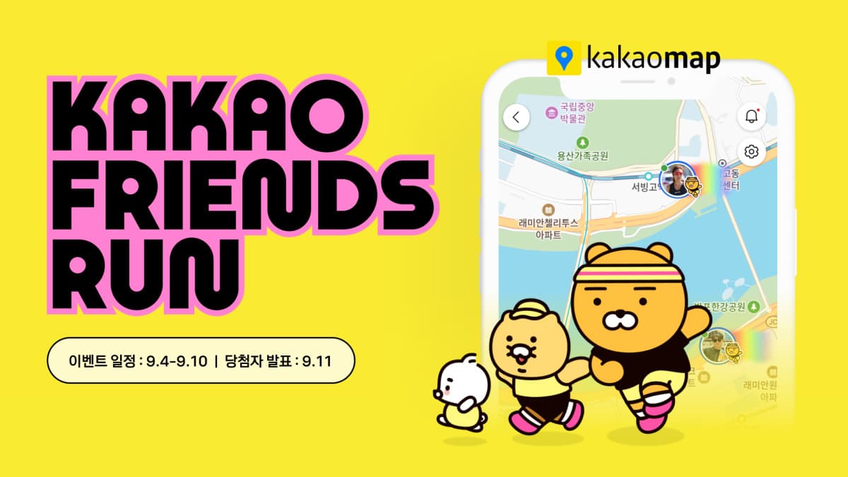 카카오, 카카오프렌즈 런 사전 캠페인 진행