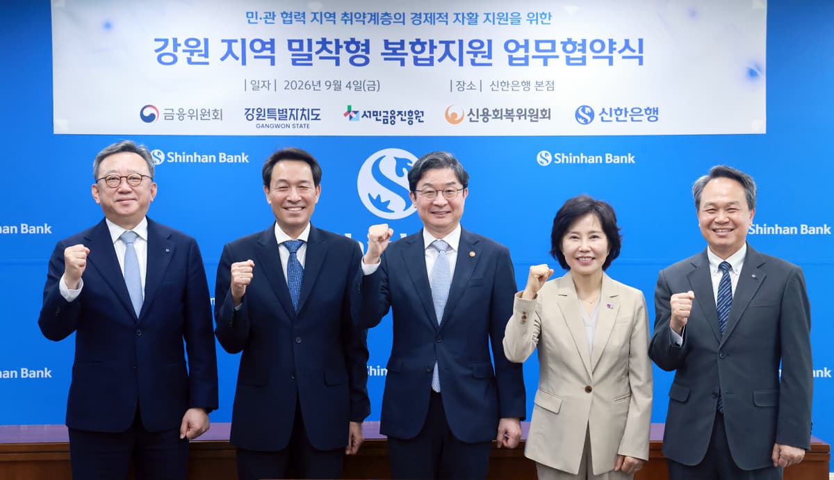 신한은행, 강원 취약계층 금융·복지 연계 협약