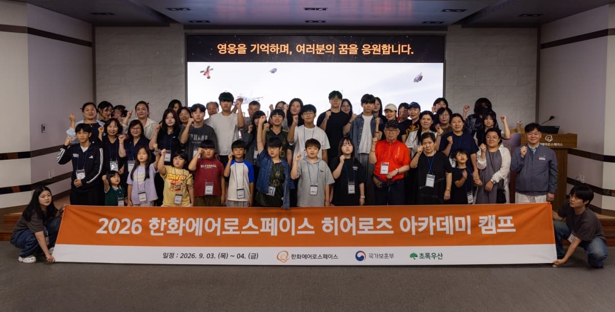 한화에어로, 보훈가족 자녀 안보 캠프 개최