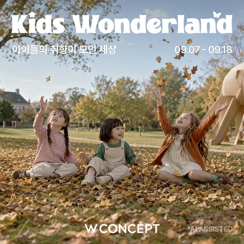 W컨셉, 추석 맞아 최대 규모 키즈 행사