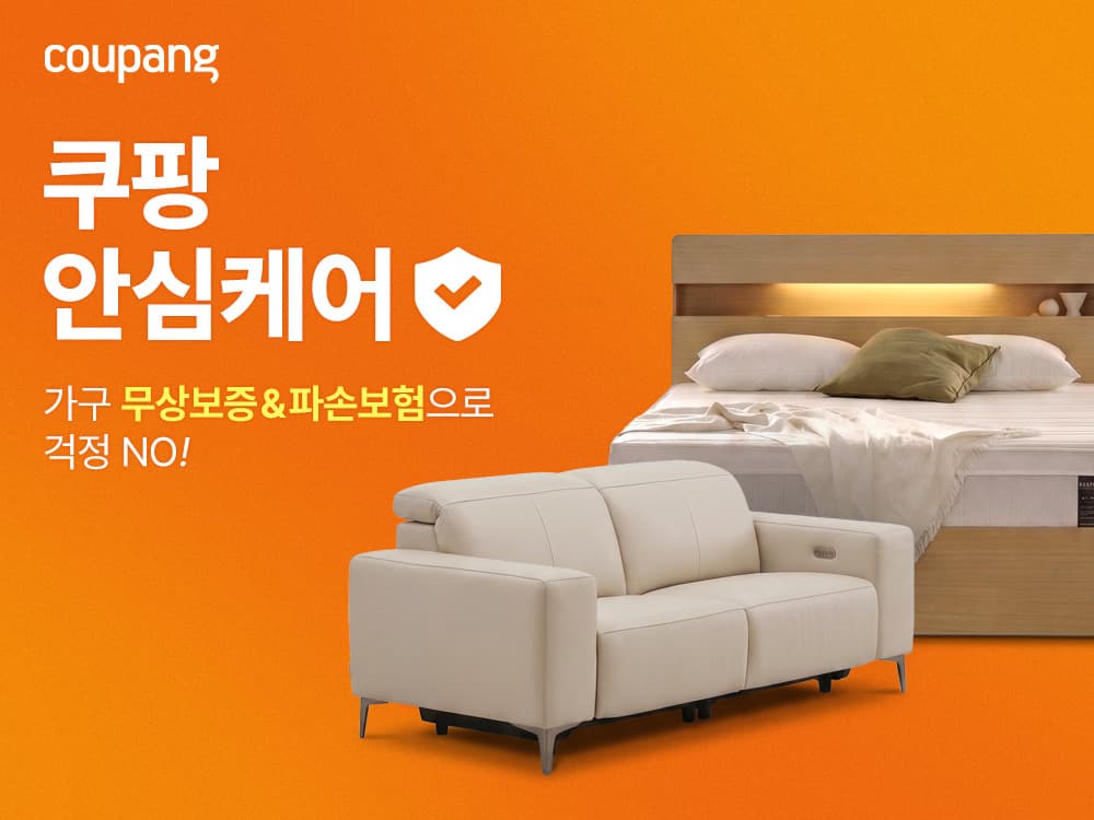 쿠팡, 가구 안심케어 3년 보장 확대