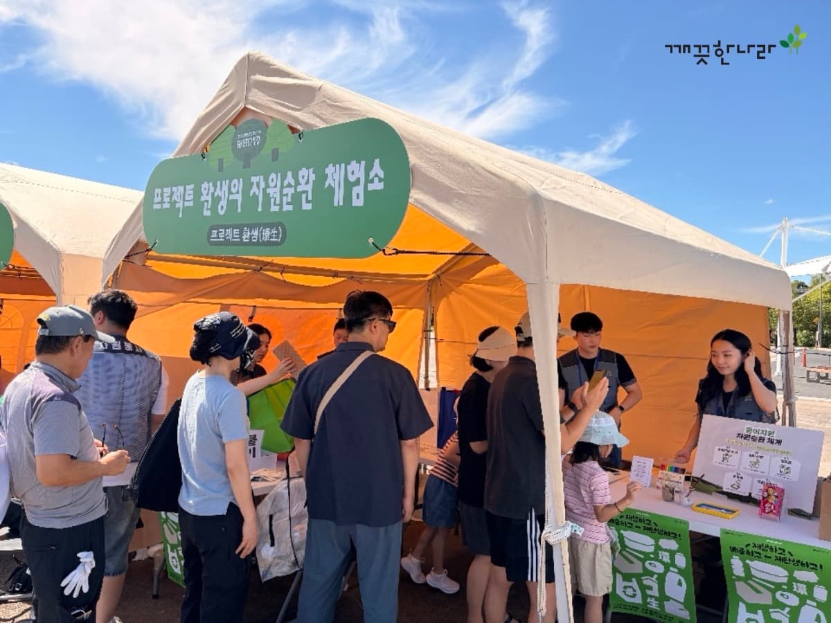 깨끗한나라, 자원순환의 날 캠페인 진행