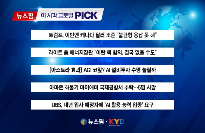 트럼프, 캐나다 환율 불균형 압박