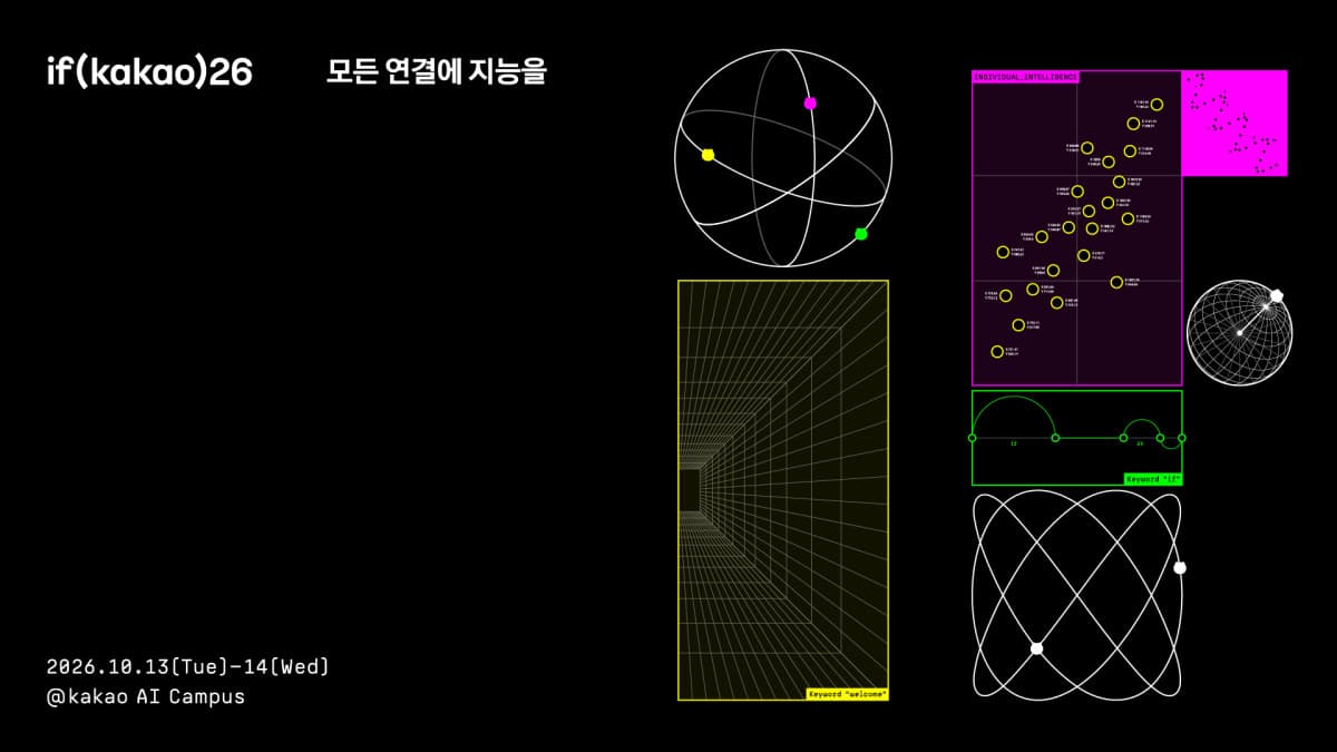 카카오, 10월 if(kakao)26서 AI 전략 공개