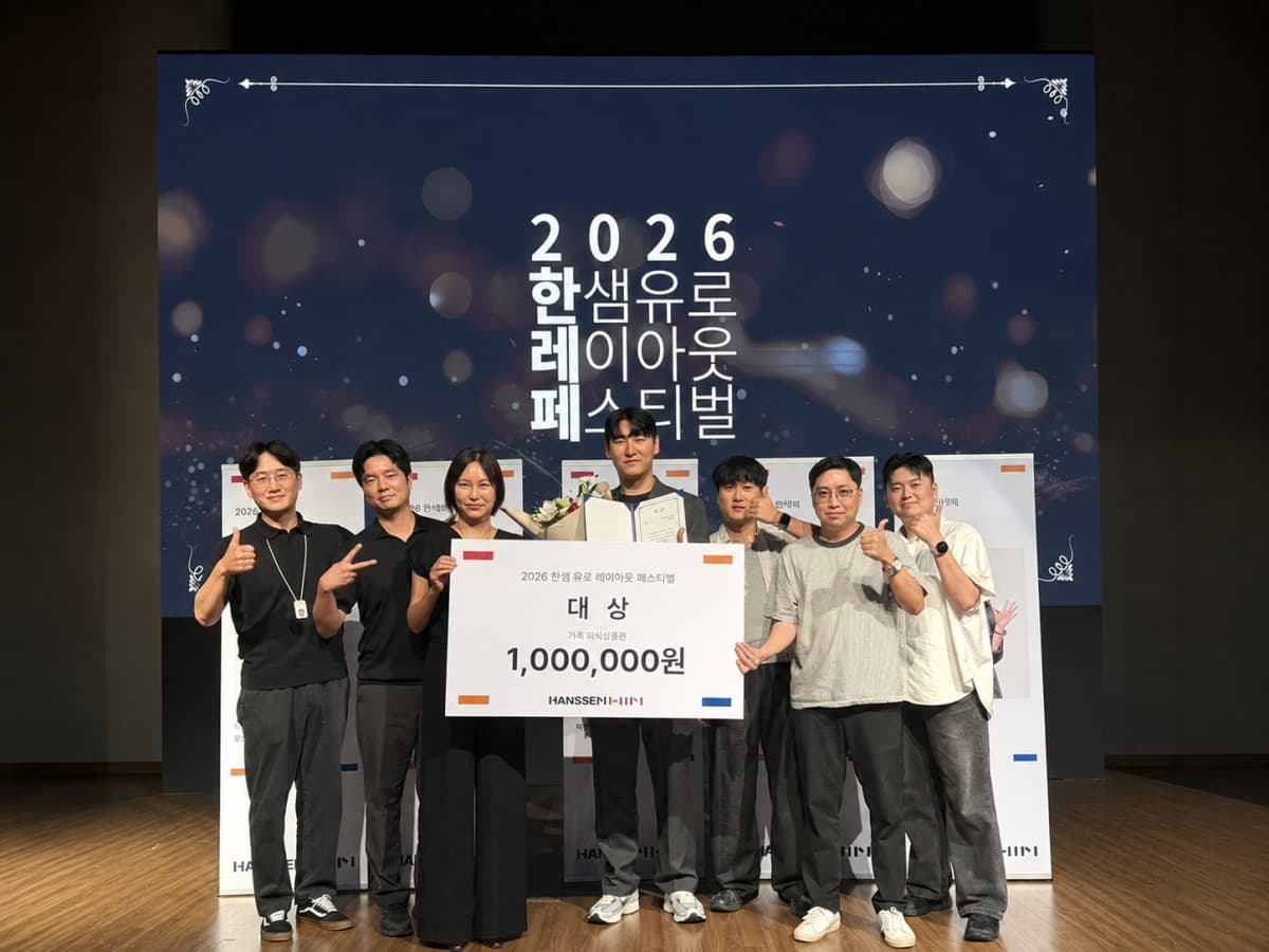 한샘, 제2회 유로 레이아웃 페스티벌 개최