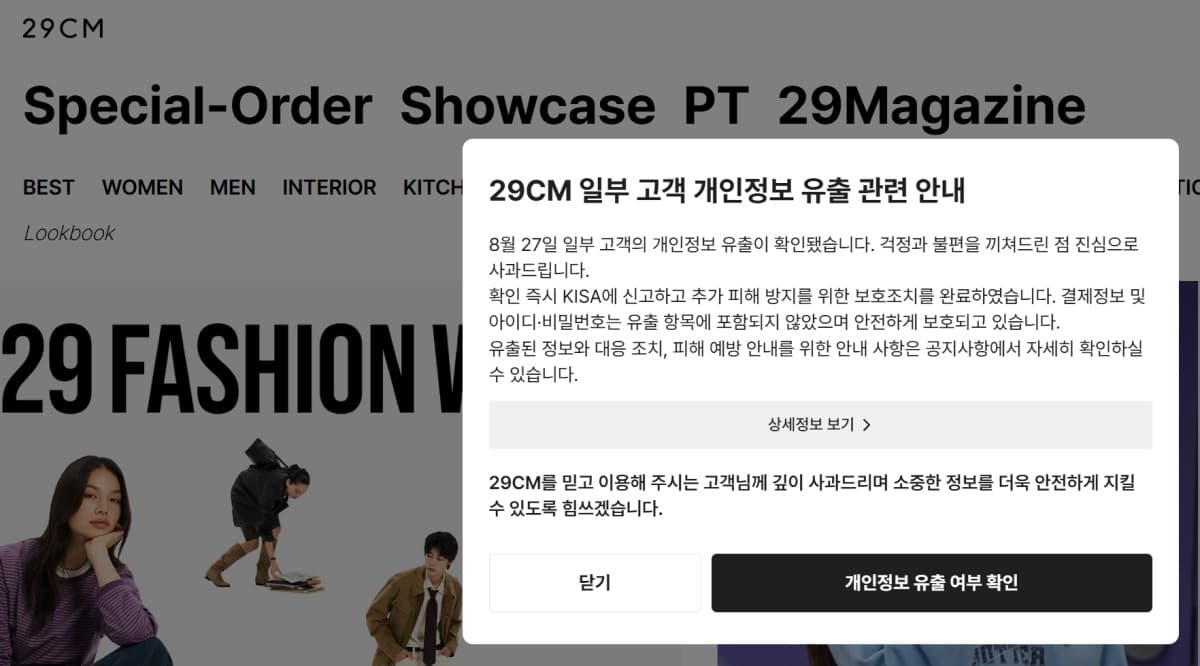 29CM, 브랜드 담당자 정보도 유출 확인