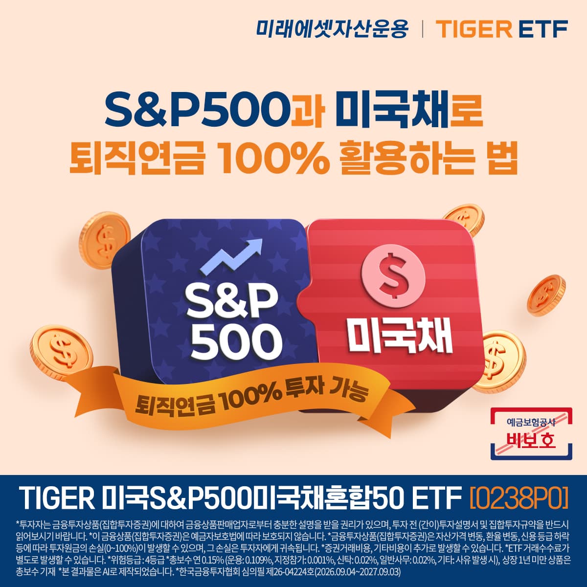 미래에셋, S&P500·미채 50:50 ETF 상장