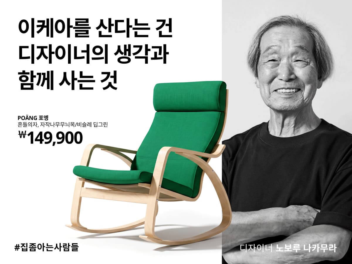이케아, '집 좀 아는 사람들' 캠페인 공개