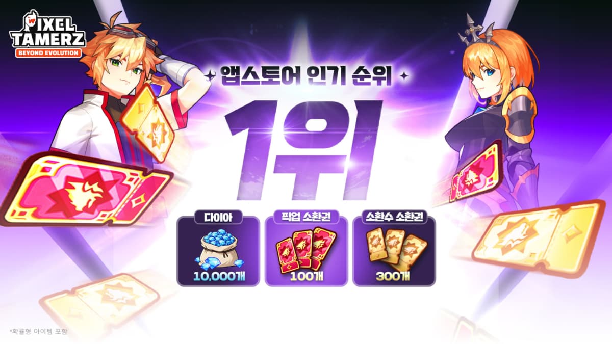 마브렉스 '픽셀 테이머즈', 앱스토어 1위