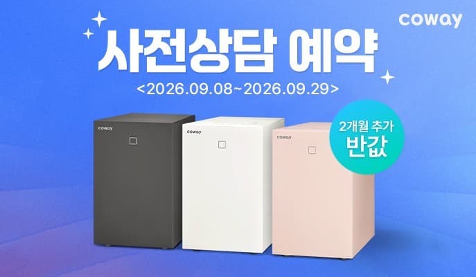 코웨이, 제로 음식물처리기 미생물형 출시