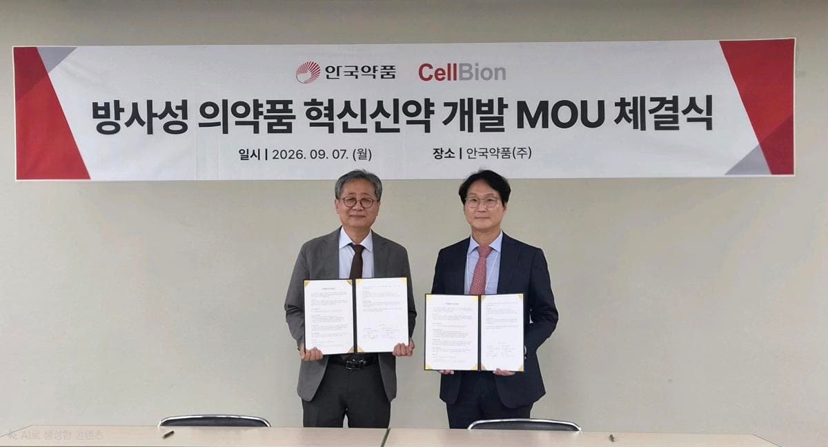 셀비온, 안국약품과 암치료제 공동연구 협약