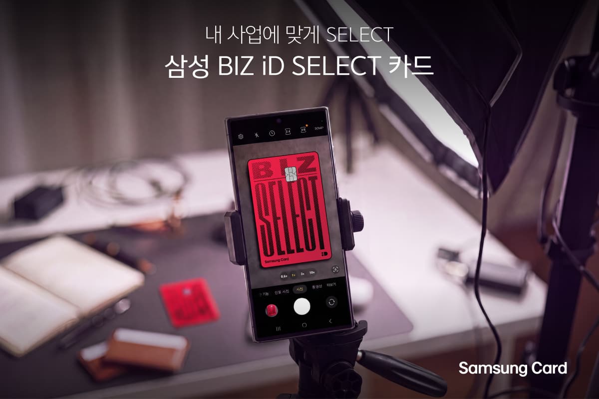 삼성카드, 개인사업자용 BIZ iD SELECT 출시