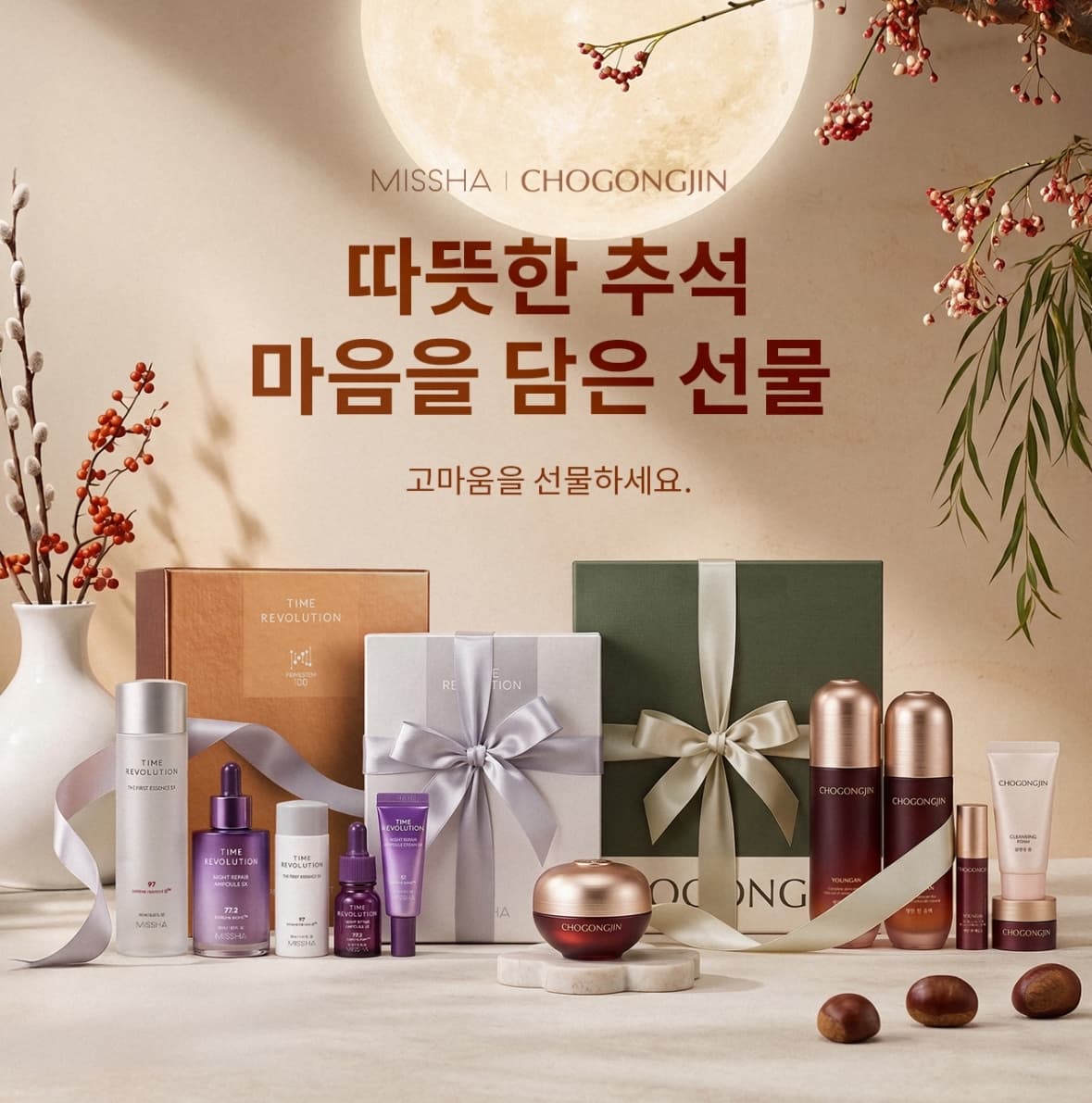 에이블씨엔씨, 미샤·초공진 추석 기획전
