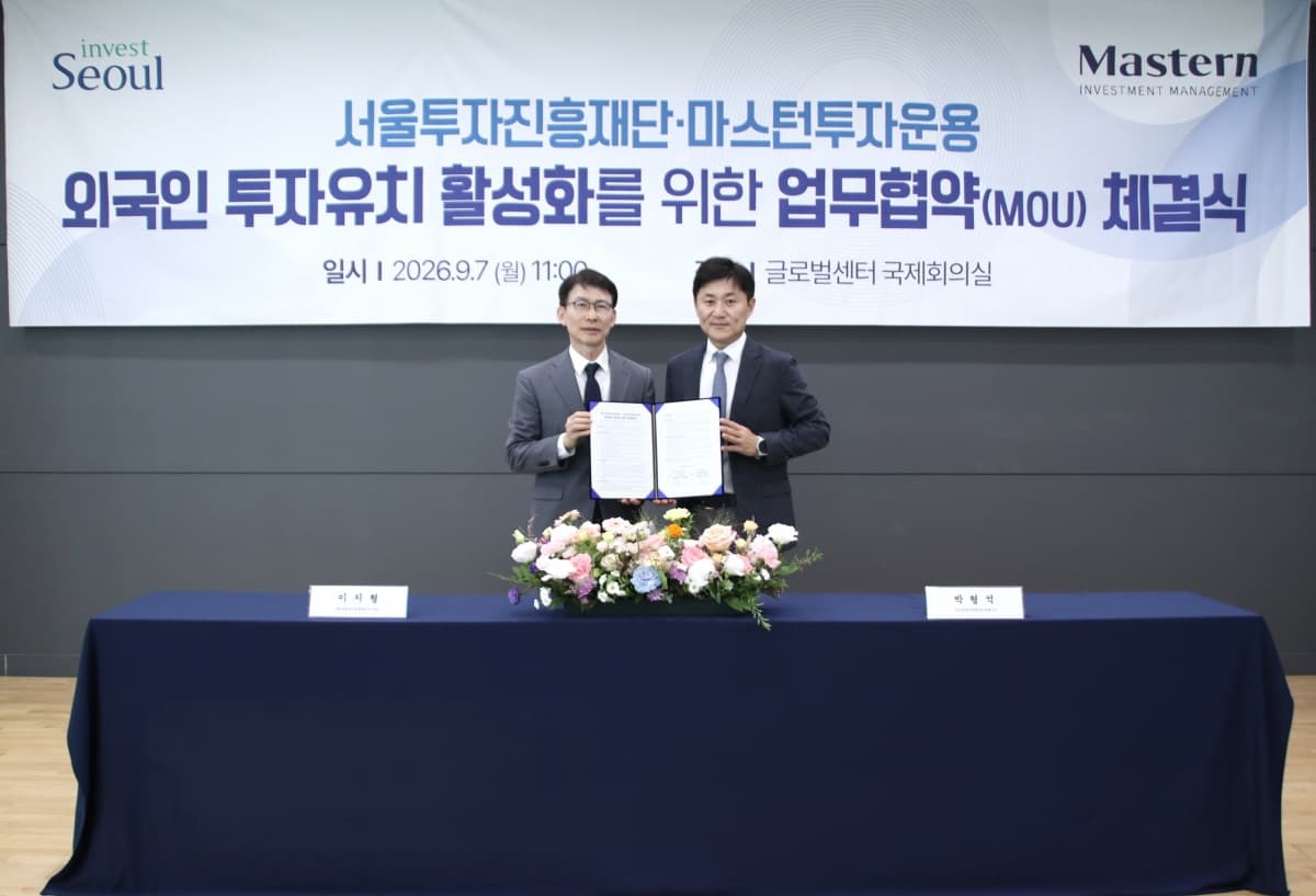 마스턴운용, 서울투자진흥재단과 투자유치 협약