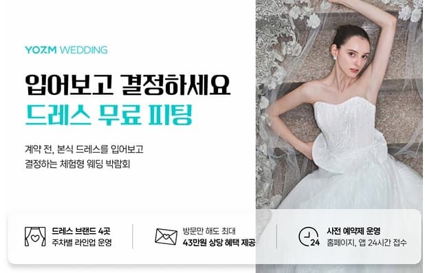 요즘웨딩, 청담서 체험형 웨딩박람회 개최
