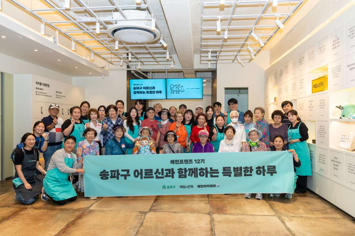 배민, 송파구 어르신 명절 음식 나눔