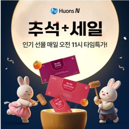 휴온스엔, 추석 맞아 건기식 할인 프로모션