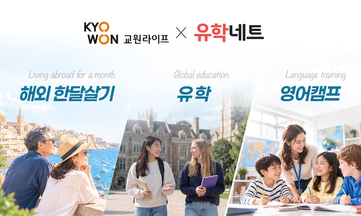 교원라이프, 상조금 유학·체류 활용 확대