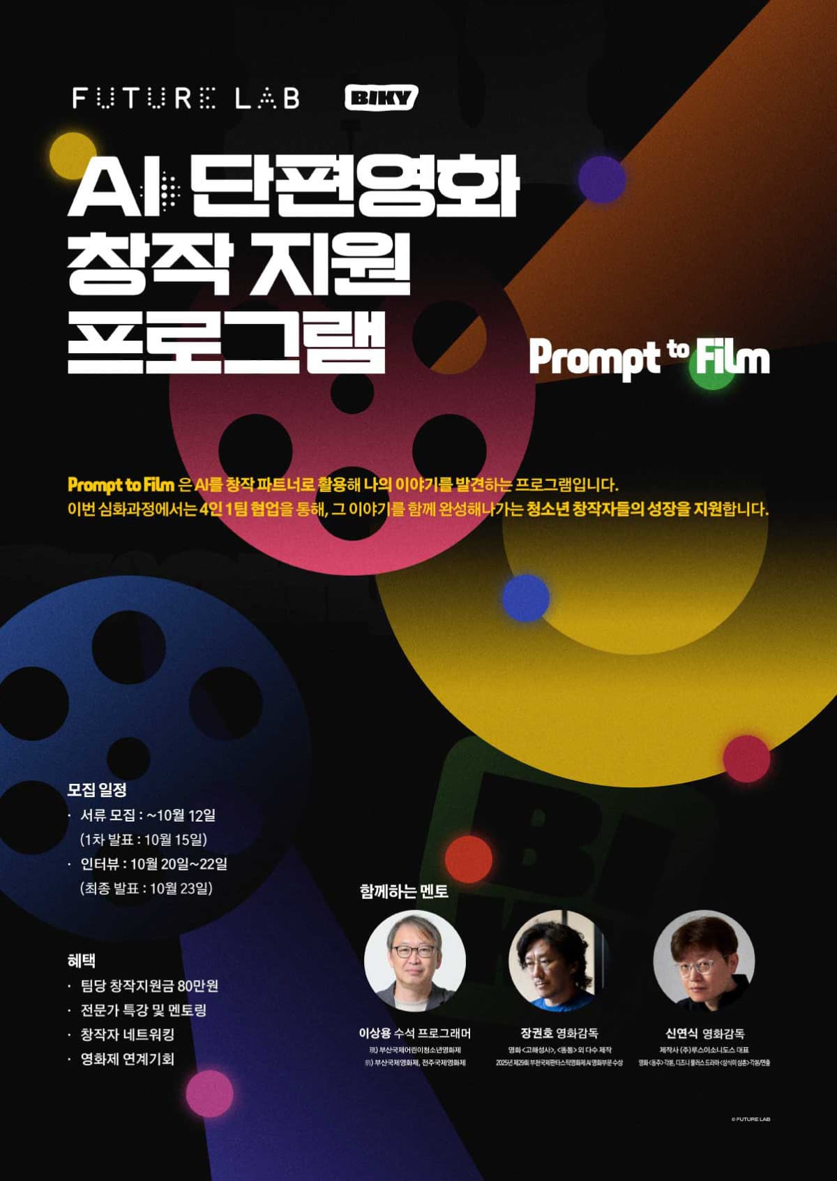 스마일게이트, AI 단편영화 창작 지원