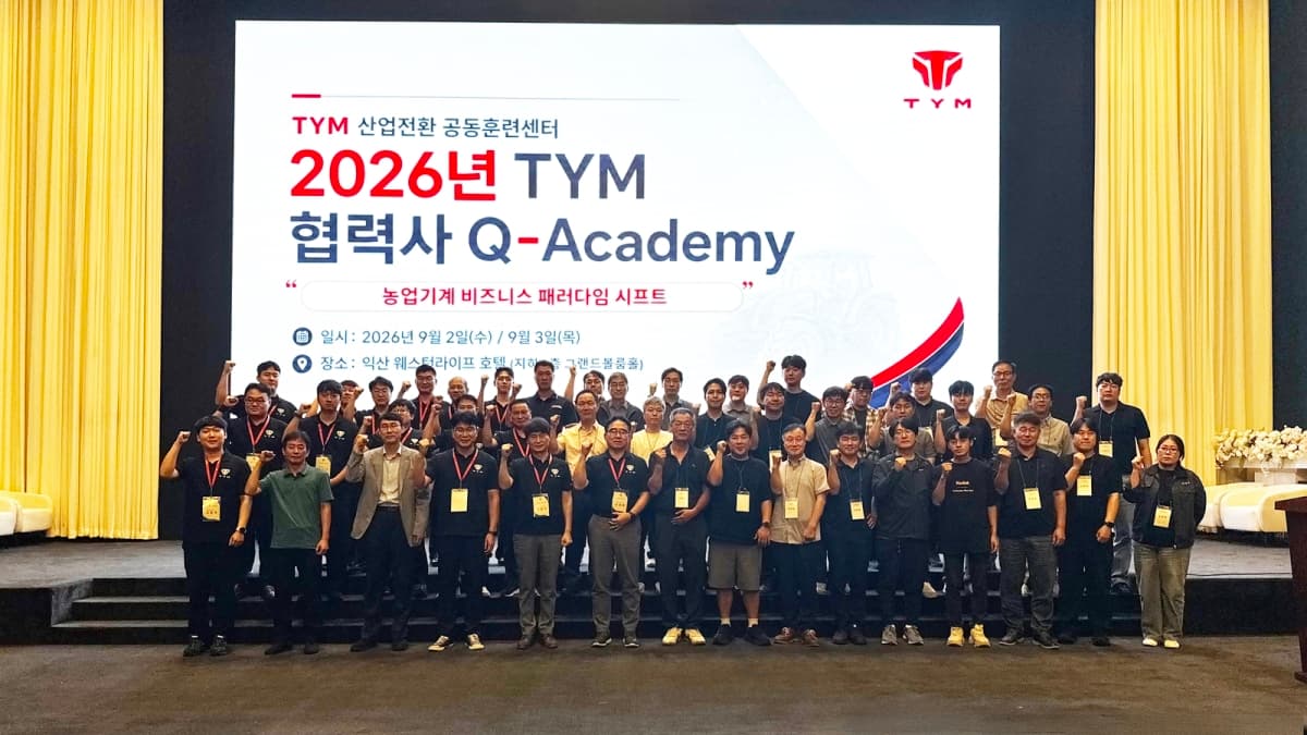 TYM, 협력사 62곳 대상 Q-아카데미 개최