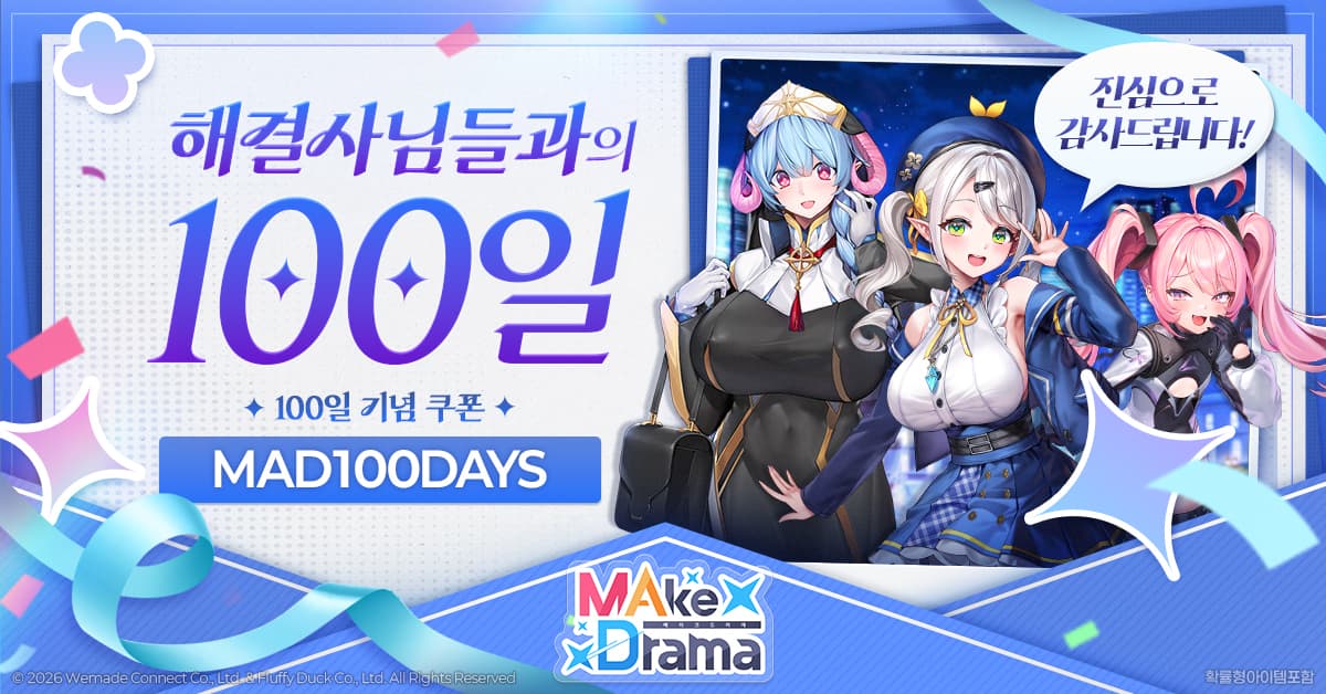 위메이드커넥트, '메이크 드라마' 100일 업데이트