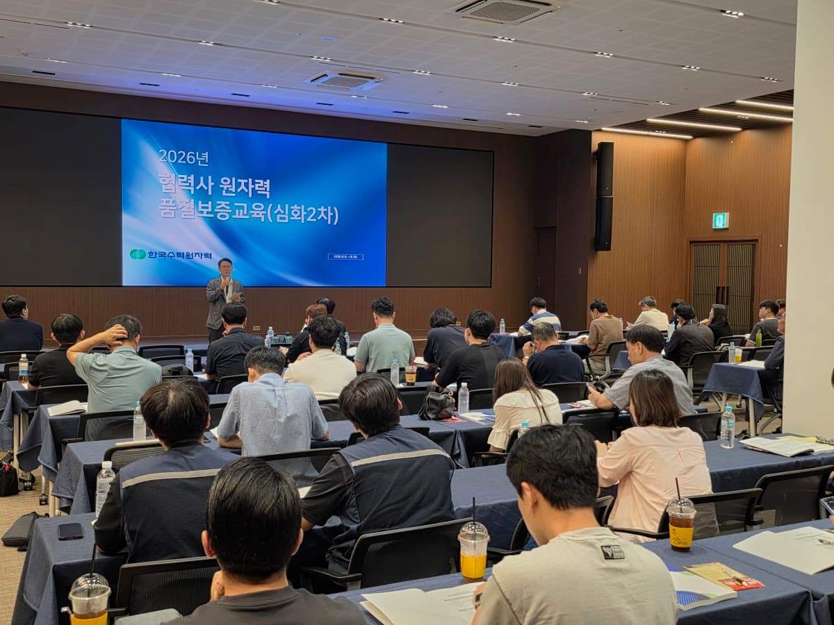 한수원, 협력사 원자력 품질 교육 확대