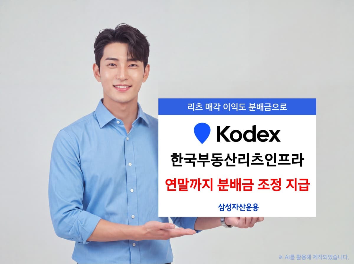 삼성운용, 코람코 특별배당에 분배금 조정