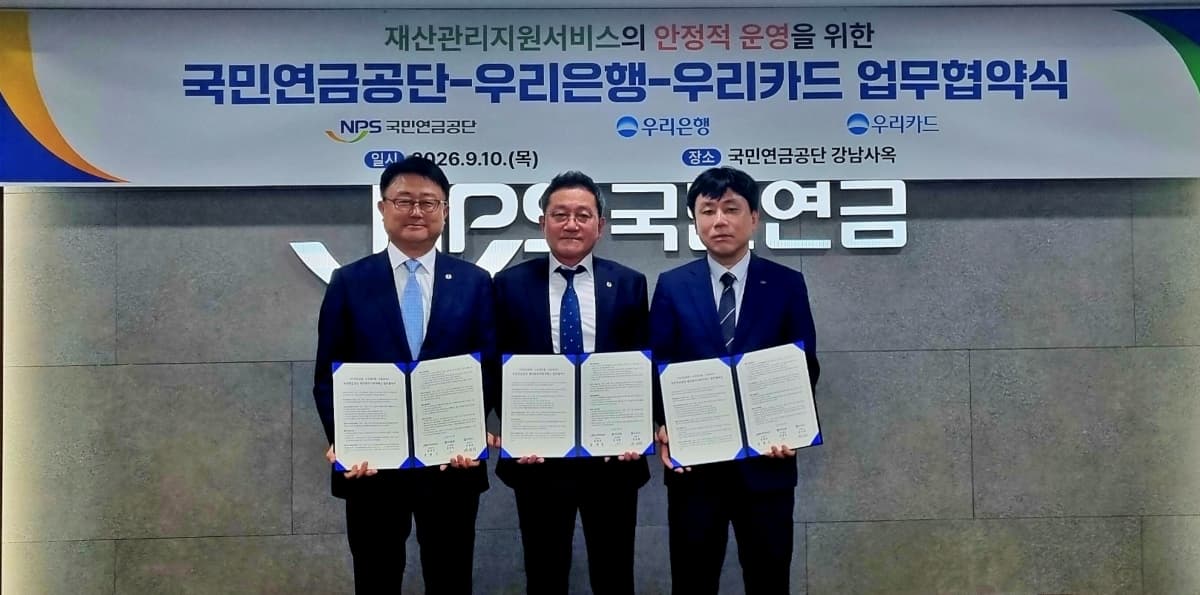 우리금융, 국민연금과 취약계층 재산관리 협약
