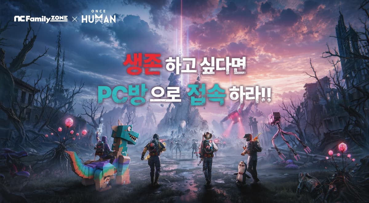 엔씨, '원스 휴먼' PC방 입점 및 혜택 제공