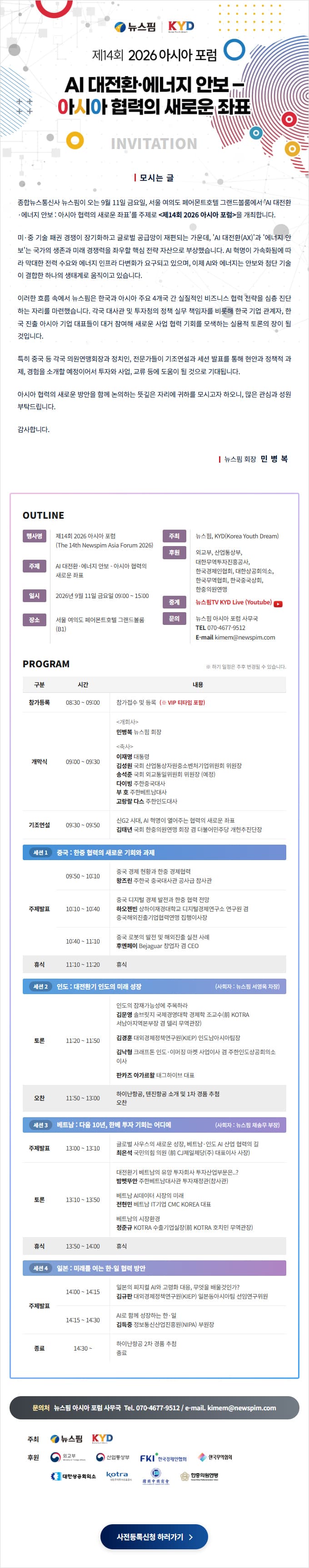 2026 아시아포럼 개막, AI·에너지 해법 모색