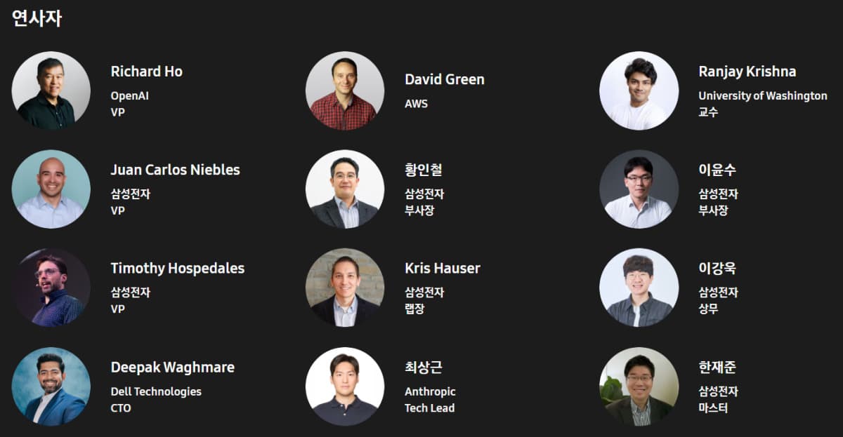 오픈AI 호 부사장, 삼성 AI 포럼 기조연설