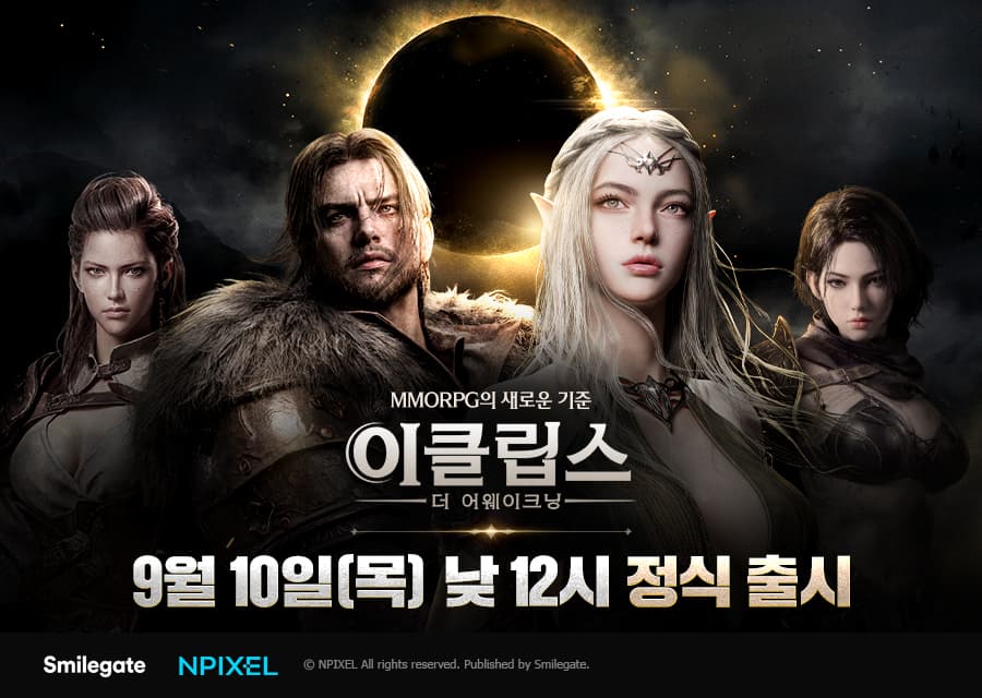 스마일게이트, 신작 MMORPG '이클립스' 출시