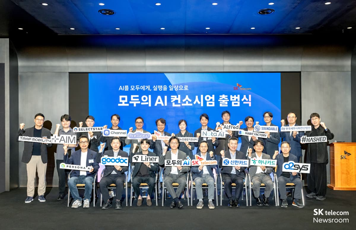 SKT, '모두의 AI' 컨소시엄 출범