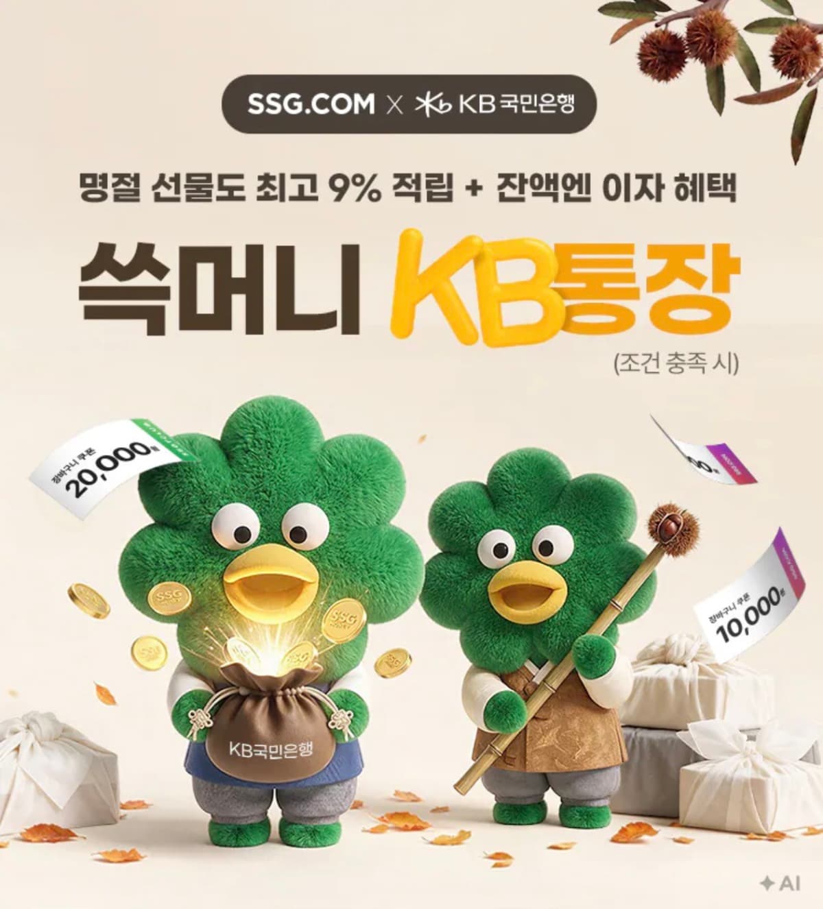 SSG닷컴, KB통장 첫 결제 15% 쿠폰 제공