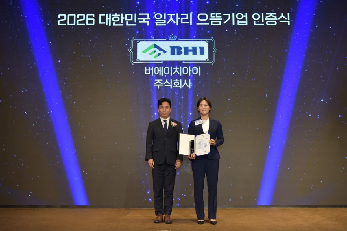 비에이치아이, 2026년 일자리 으뜸기업 선정