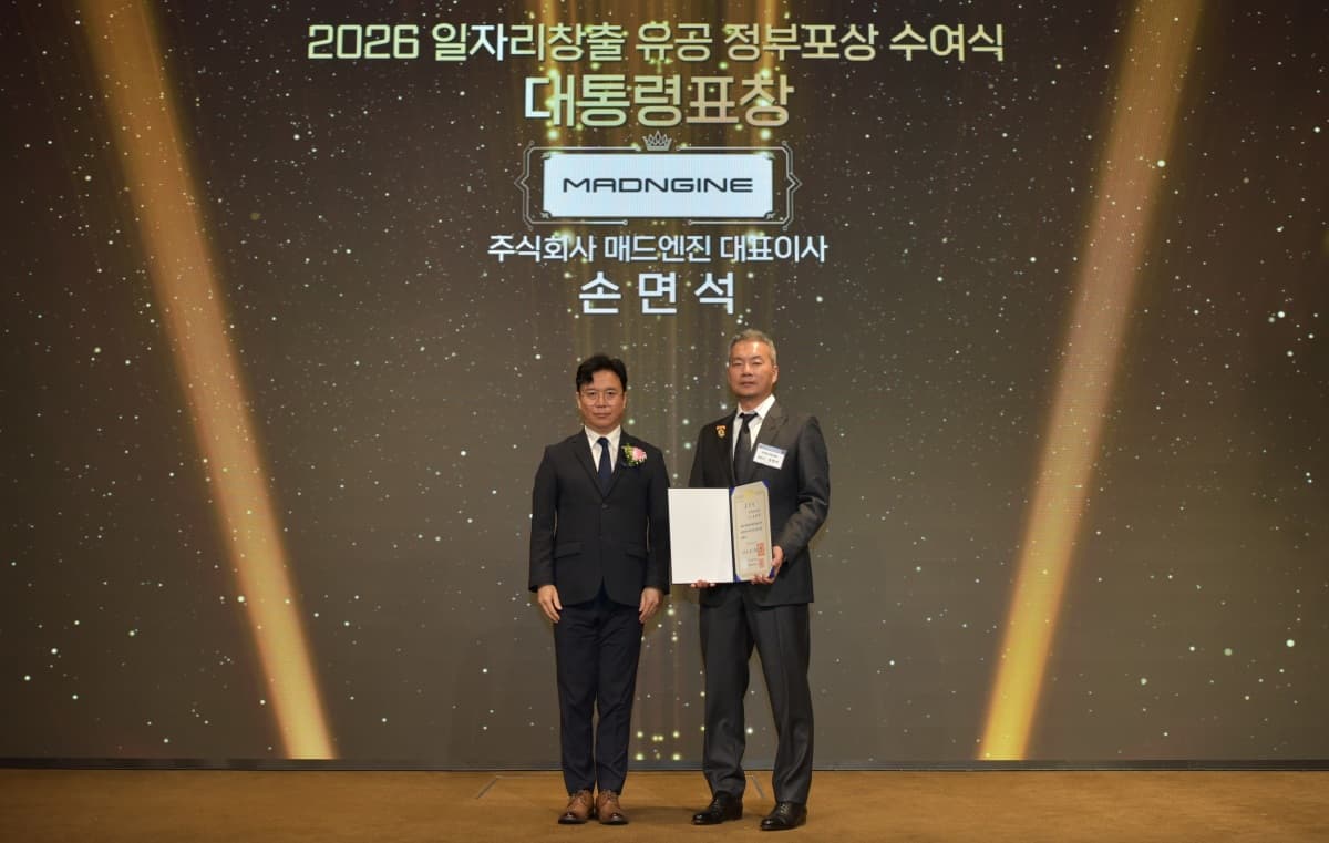 매드엔진, 일자리 으뜸기업 2년 연속 선정