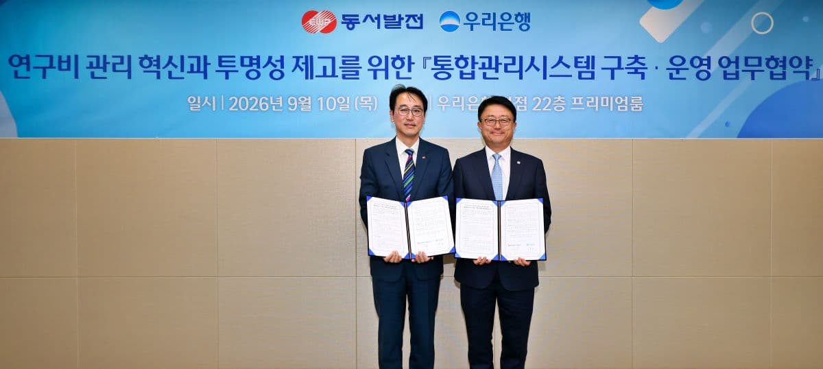 우리은행, 동서발전 R&D 관리 협약