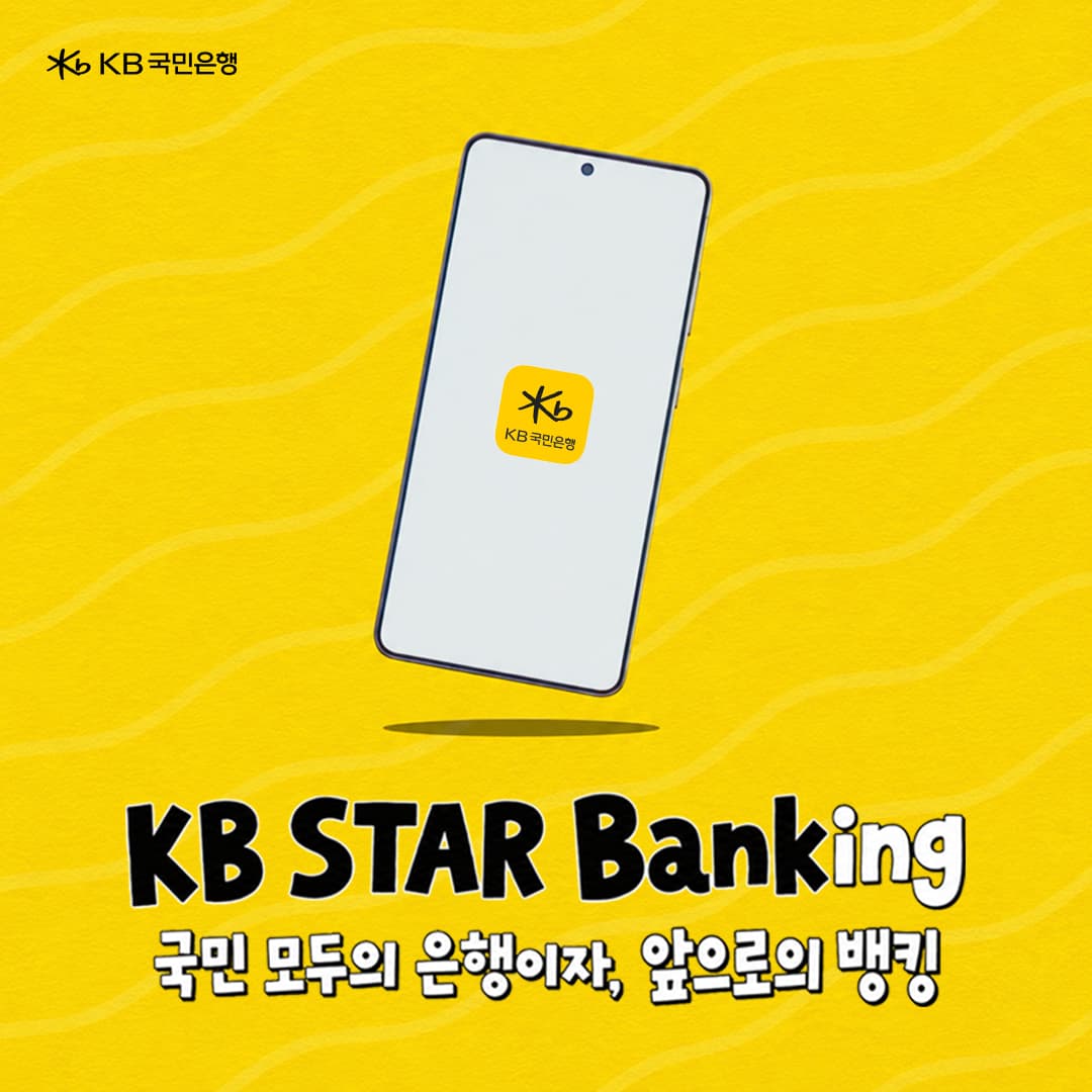 KB스타뱅킹, 2000만 고객 기념 새 광고 공개