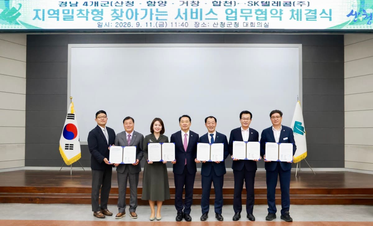 SKT, 경남 4개 군과 고령층 디지털 격차 해소 협약