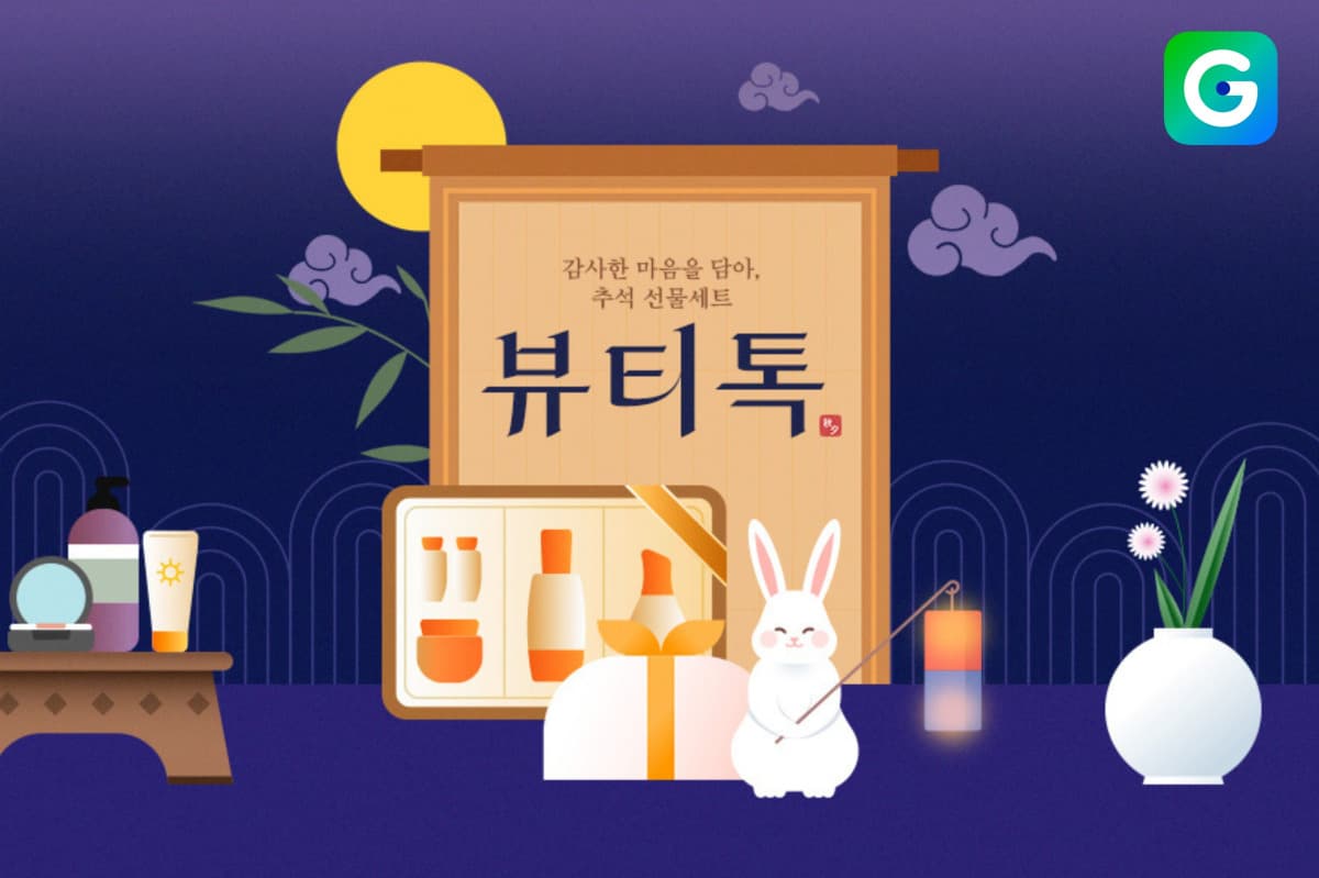 G마켓, 토니모리 추석 선물세트 60% 할인