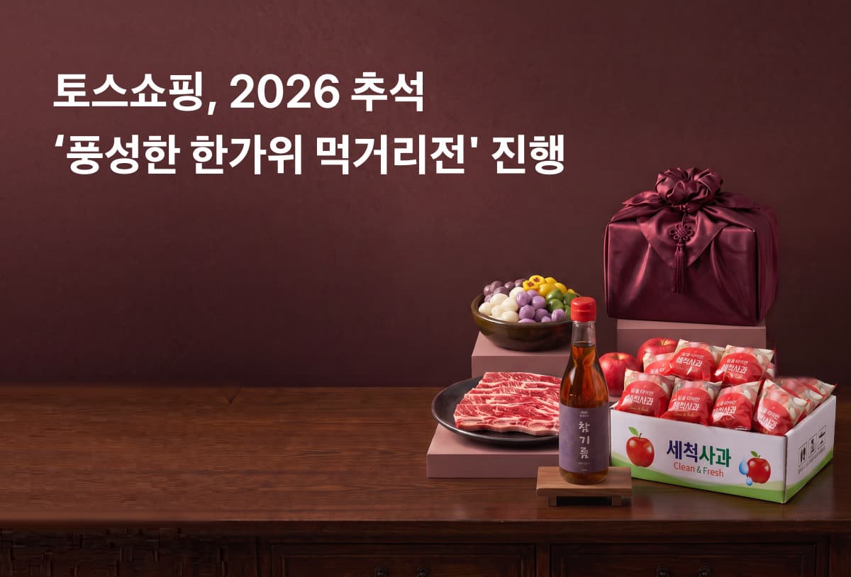 토스쇼핑, 추석 먹거리전 1만3000종 판매