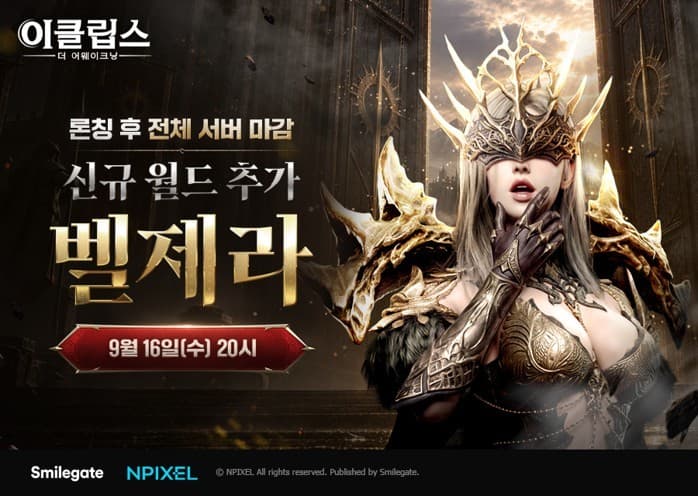 스마일게이트, 이클립스에 신규 월드 추가