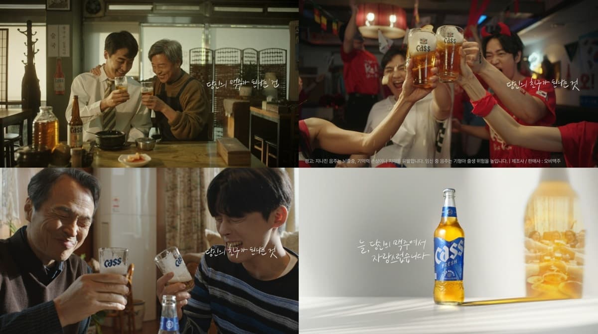 오비맥주, 카스 헤리티지 필름 공개