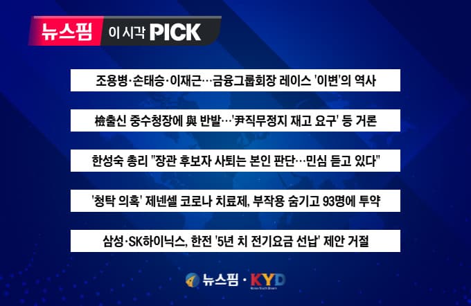 삼성·SK하이닉스, 한전 25조 선납안 거절