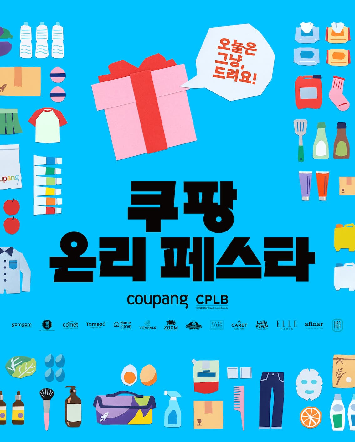 쿠팡 PB, 성수서 첫 오프라인 페스타 개최