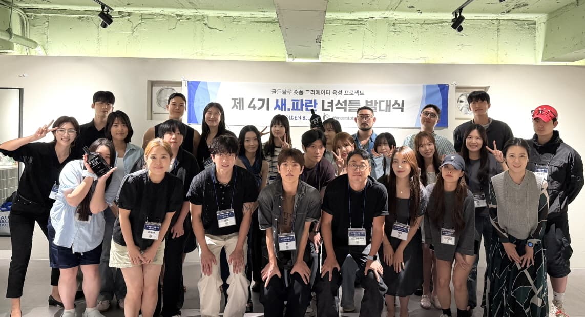 골든블루, 숏폼 크리에이터 4기 30명 선발