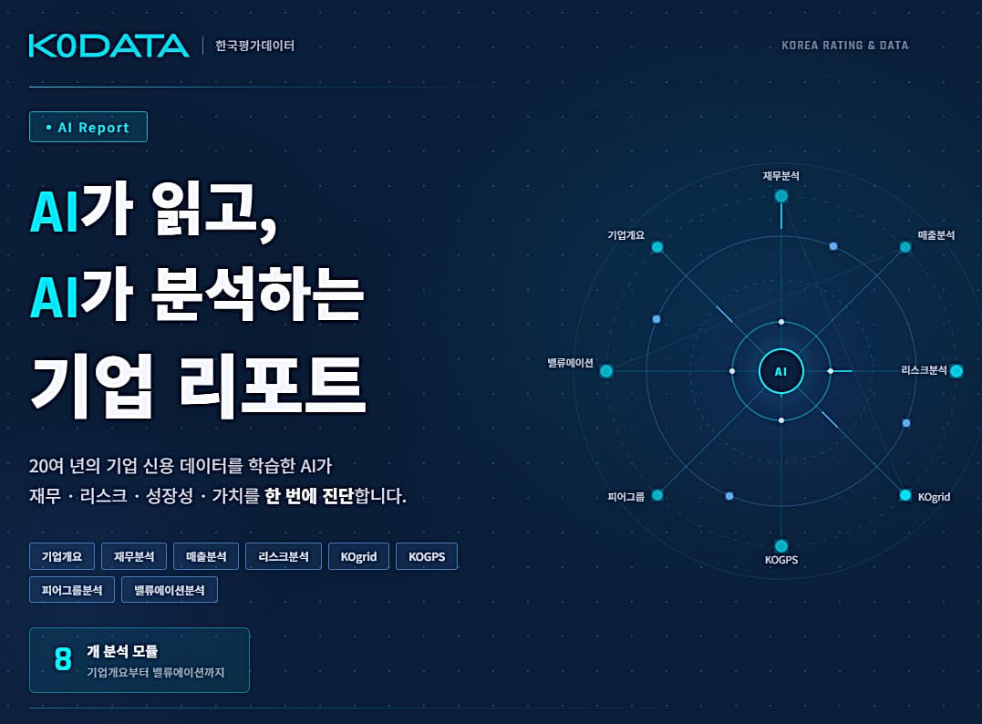 한국평가데이터, 기업분석 AI 서비스 출시