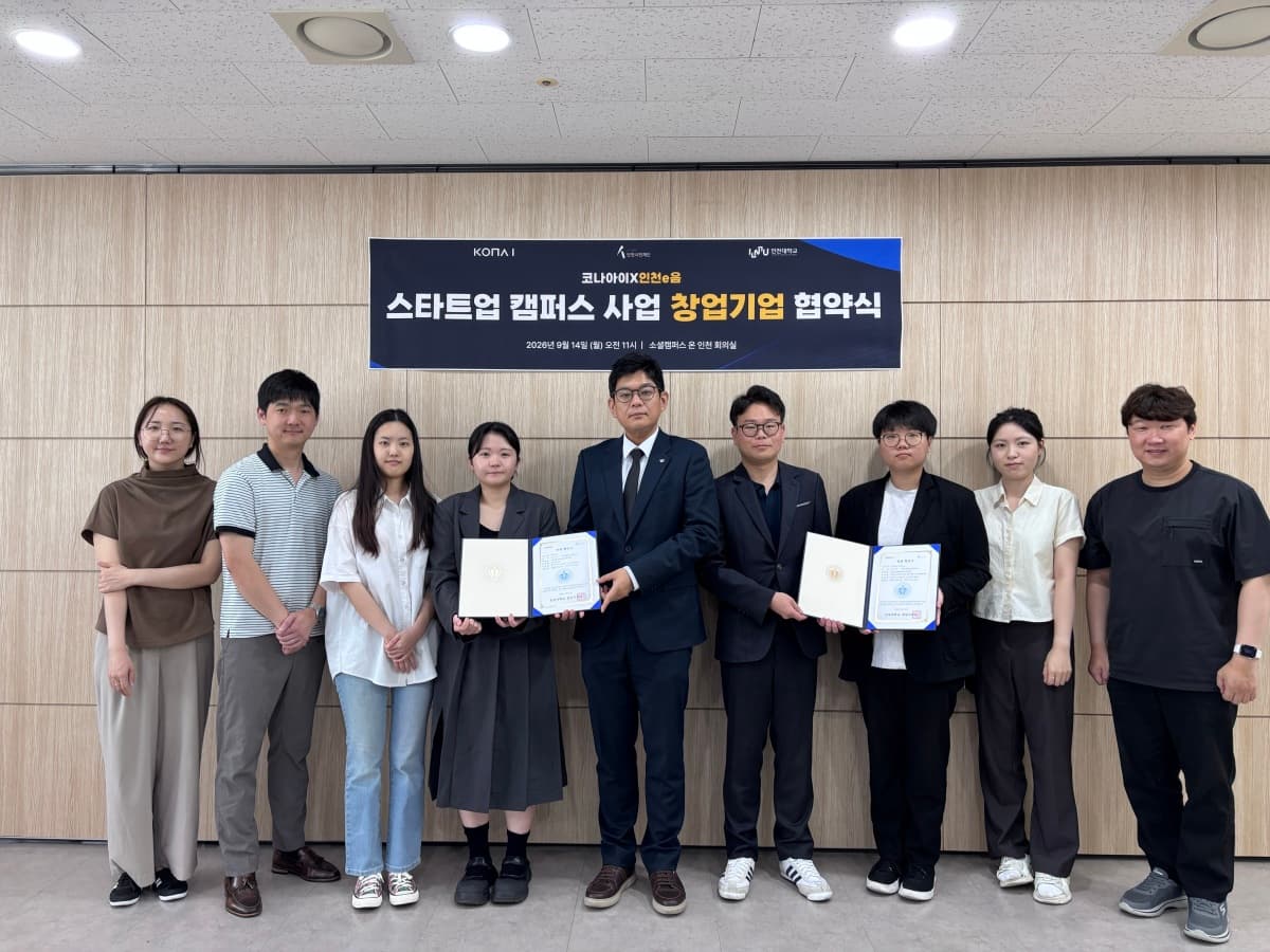 코나아이, 인천대 창업팀 2곳 1년간 지원