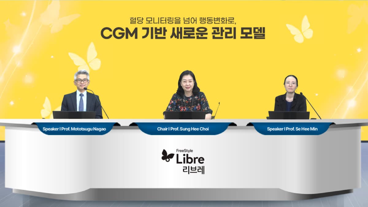 대웅제약, CGM 웹 심포지엄 개최